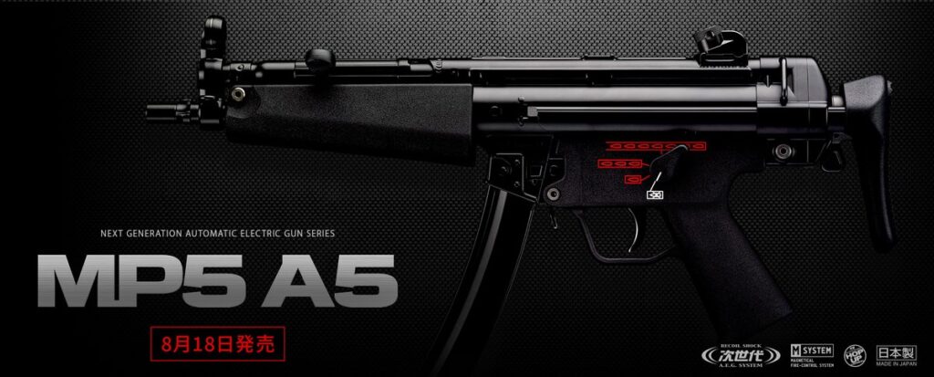 マルイ「次世代 MP5A5」予約受付開始しました！