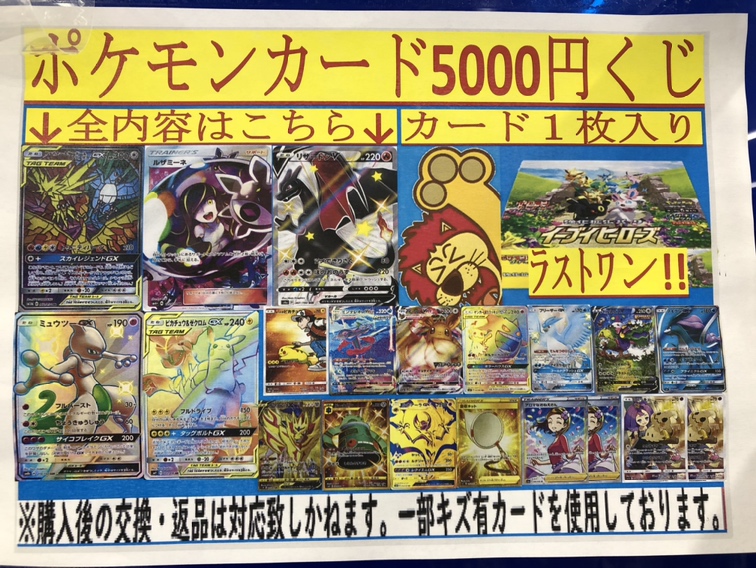 ポケモンカード5000円くじ更新しました！