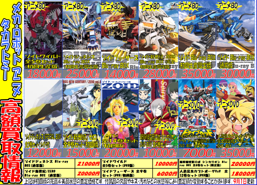 タカラトミー メカ ロボット アニメ買取強化情報 メディオ 情報