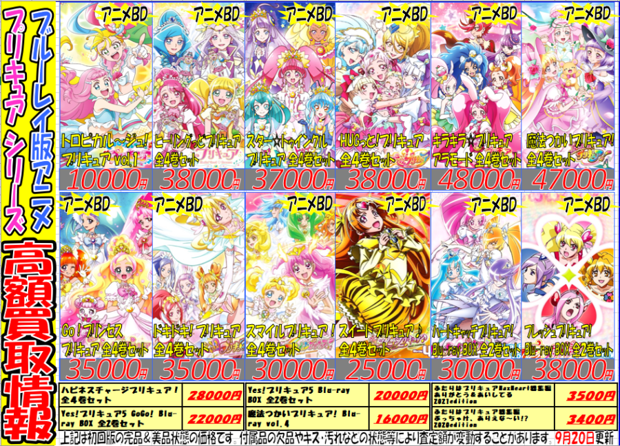 プリキュアシリーズDVD9枚セット あま