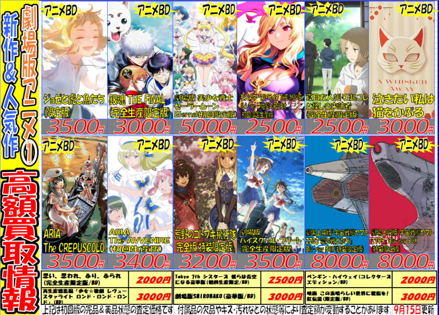 新作 人気作 劇場版アニメ 買取強化情報 メディオ 情報