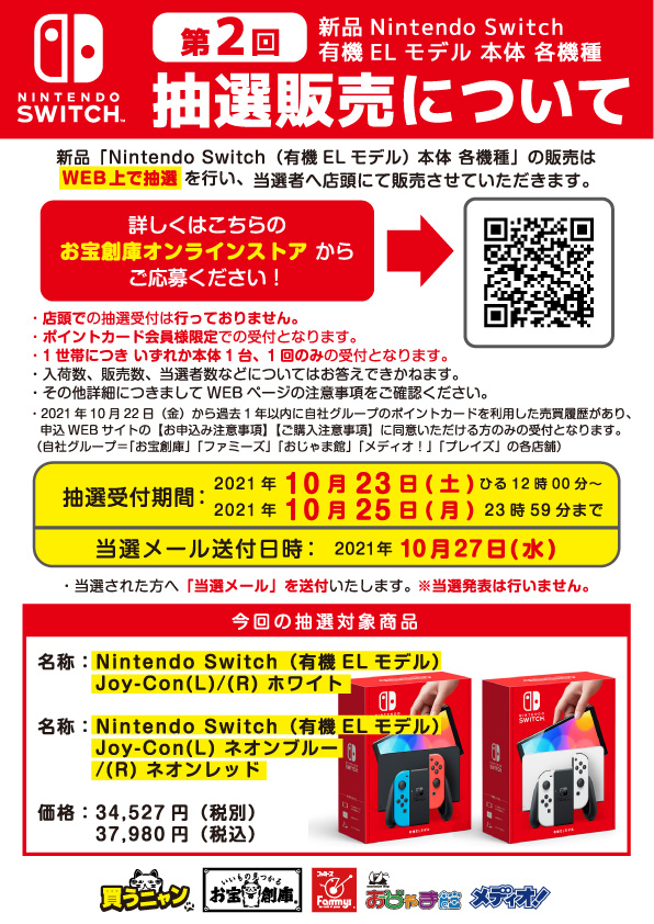 任天堂 Switch 有機ELモデル ホワイト9台 ネオン1台（プロ解説〉Switch  