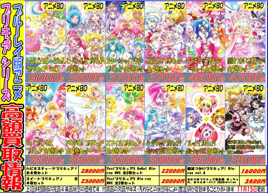 未開封・全4巻】ハピネスチャージプリキュア！ ブルーレイディスク 