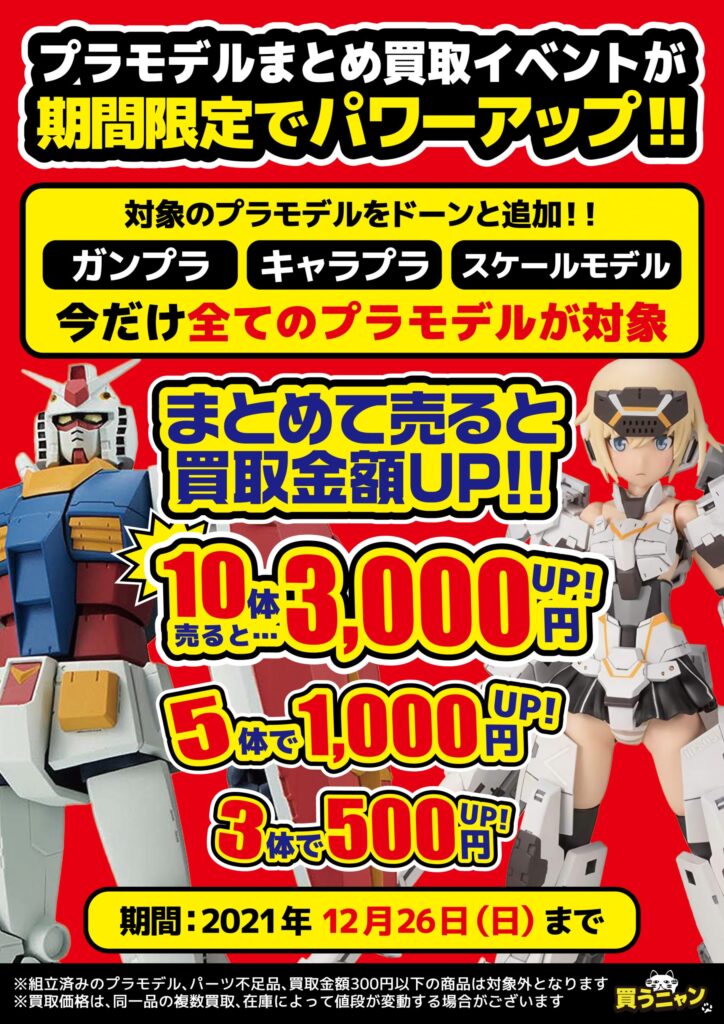 未組立「SDガンダムBB戦士」等を買取させて頂きました