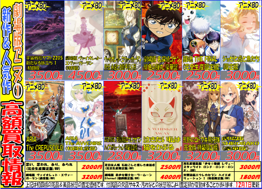 新作 人気作 劇場版アニメ 買取強化情報 メディオ 情報 新作 人気作 劇場版アニメ 買取強化情報 メディオ 情報
