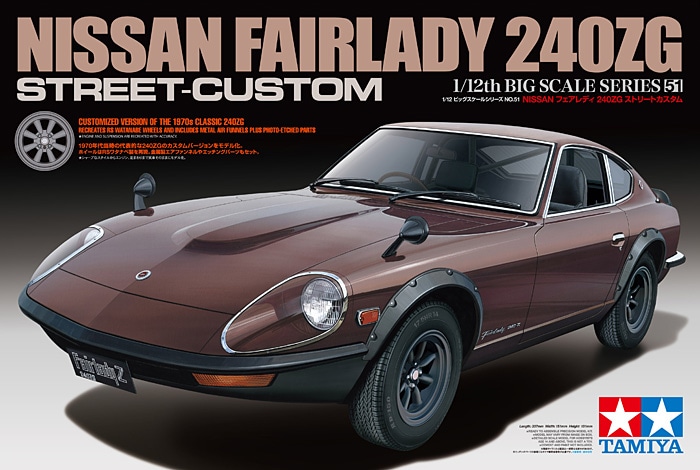 タミヤ「1/12 NISSAN フェアレディ 240ZG ストリートカスタム」