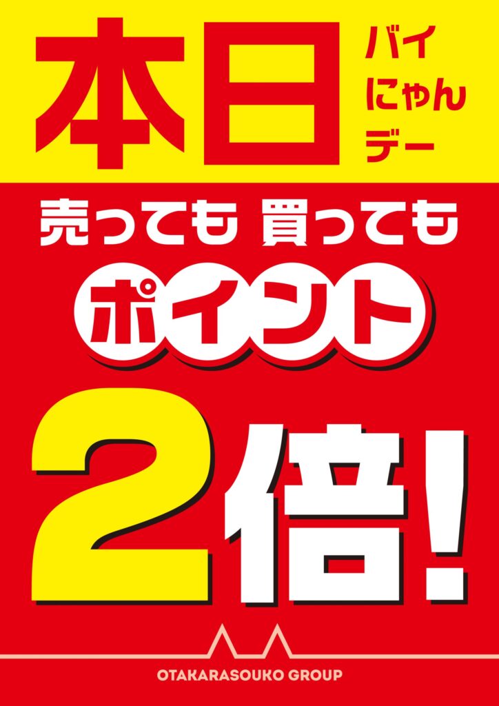 本日は「バイにゃんデー」