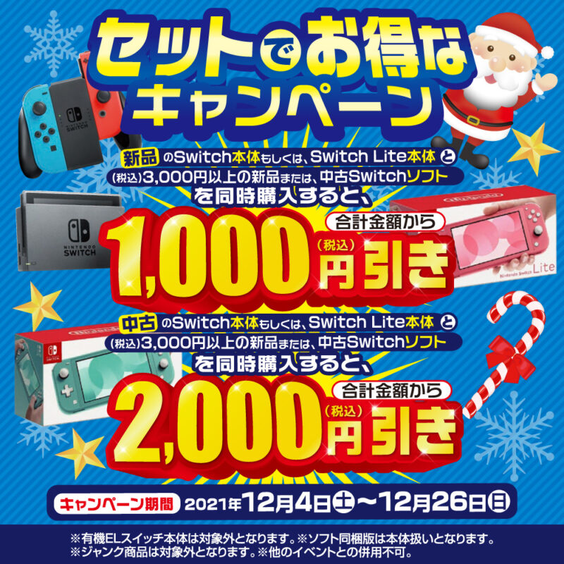 Tvゲーム クリスマスセール 開催中 ヾ ﾉ メディオ 情報