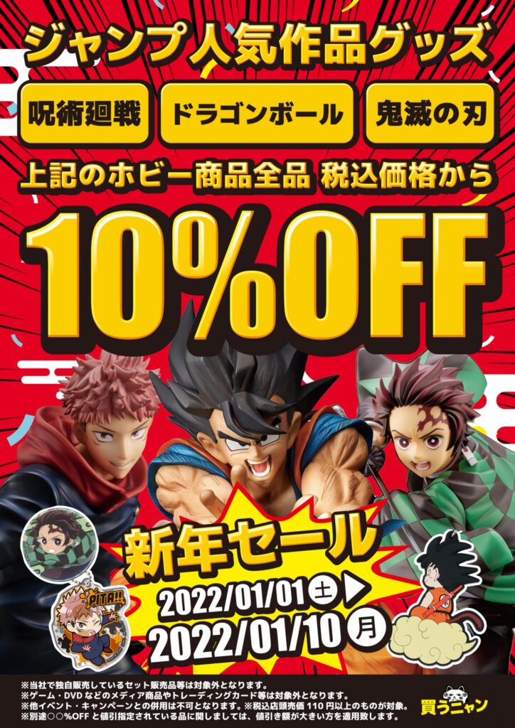 ジャンプ人気作品グッズ『10％OFF』でお得です!!