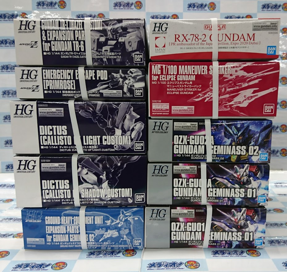 ガンプラたくさん買取ました！