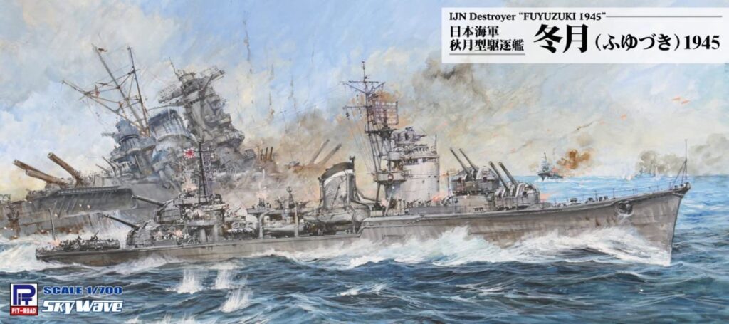 1/700 日本海軍 秋月型駆逐艦 冬月 1945