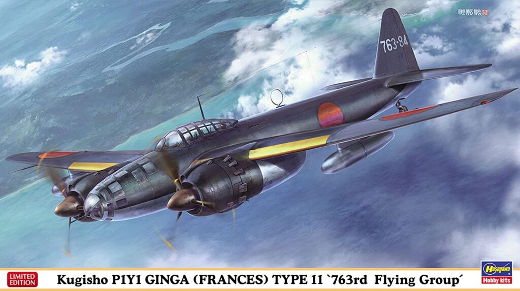 1/72 空技廠 P1Y1 陸上爆撃機 銀河 11型 `第763航空隊`