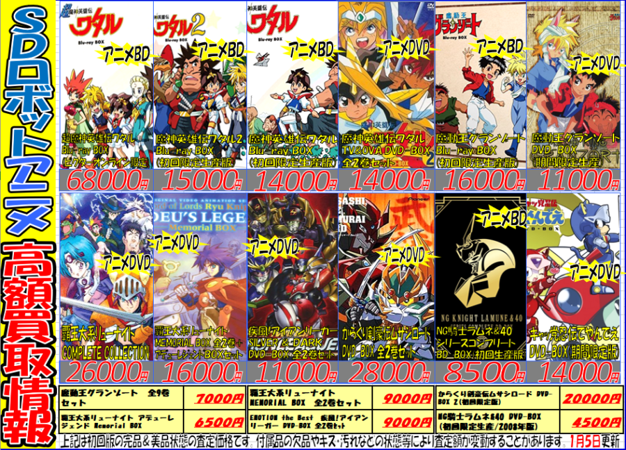 Sdロボットアニメ 買取強化情報 メディオ 情報