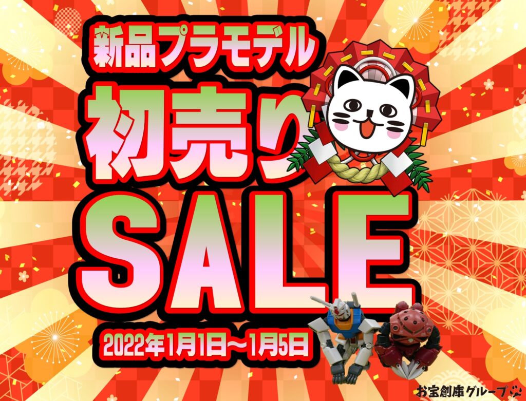 新品キャラプラモデル初売りSALE