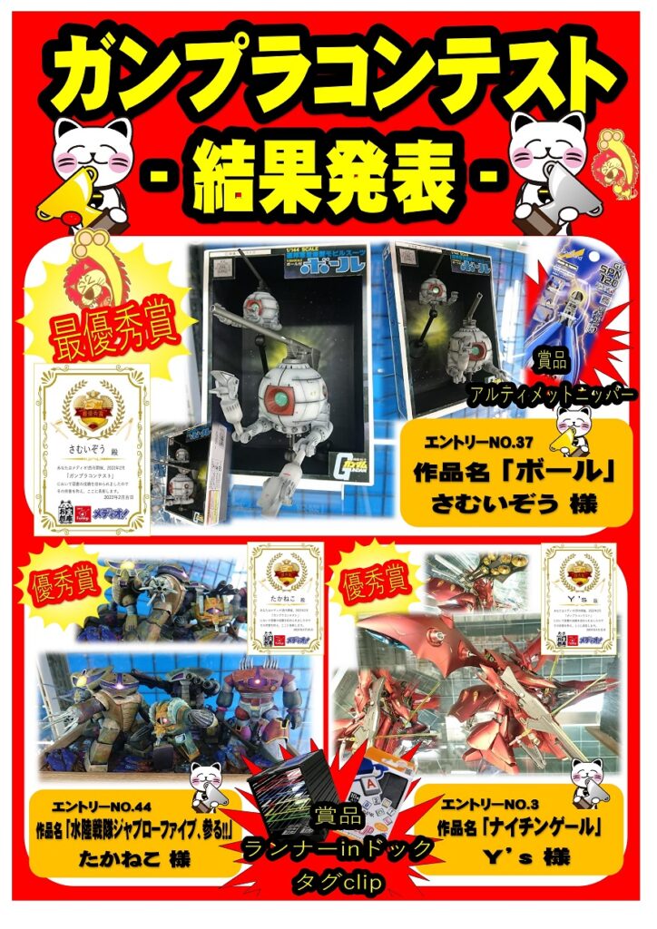 ガンプラコンテスト 2022winter 結果発表!!