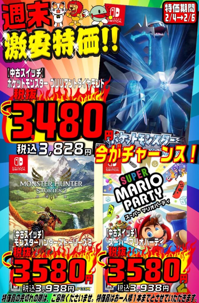 中古ニンテンドースイッチソフト週末激安特価 ﾟwﾟ ﾉ メディオ 情報