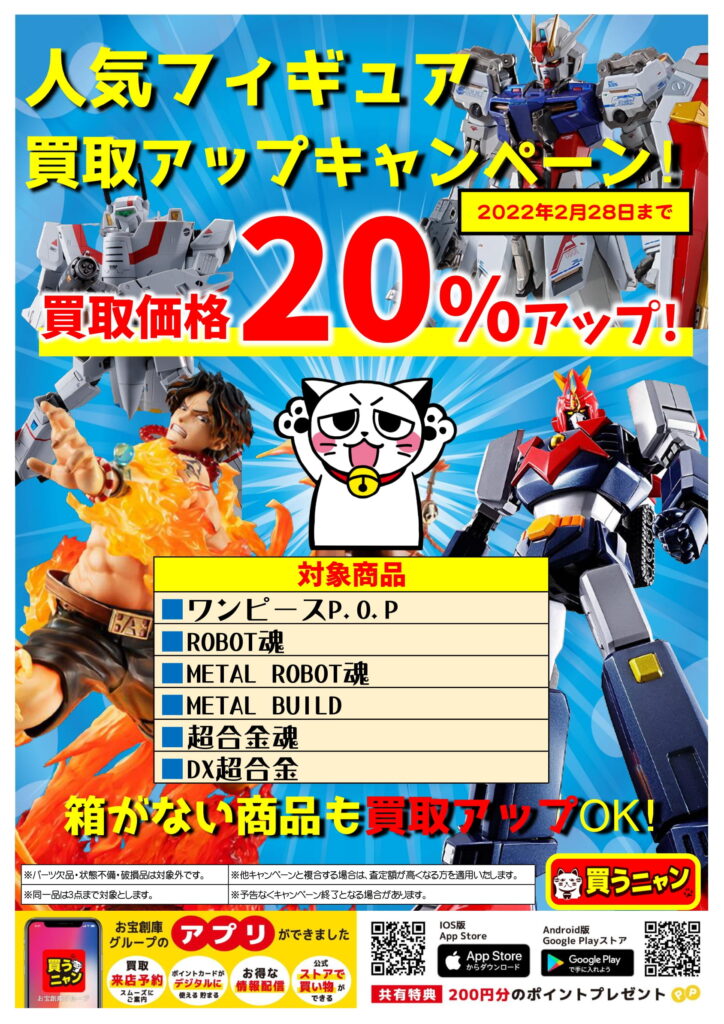 ワンピースフィギュア買取強化中 メディオ 情報