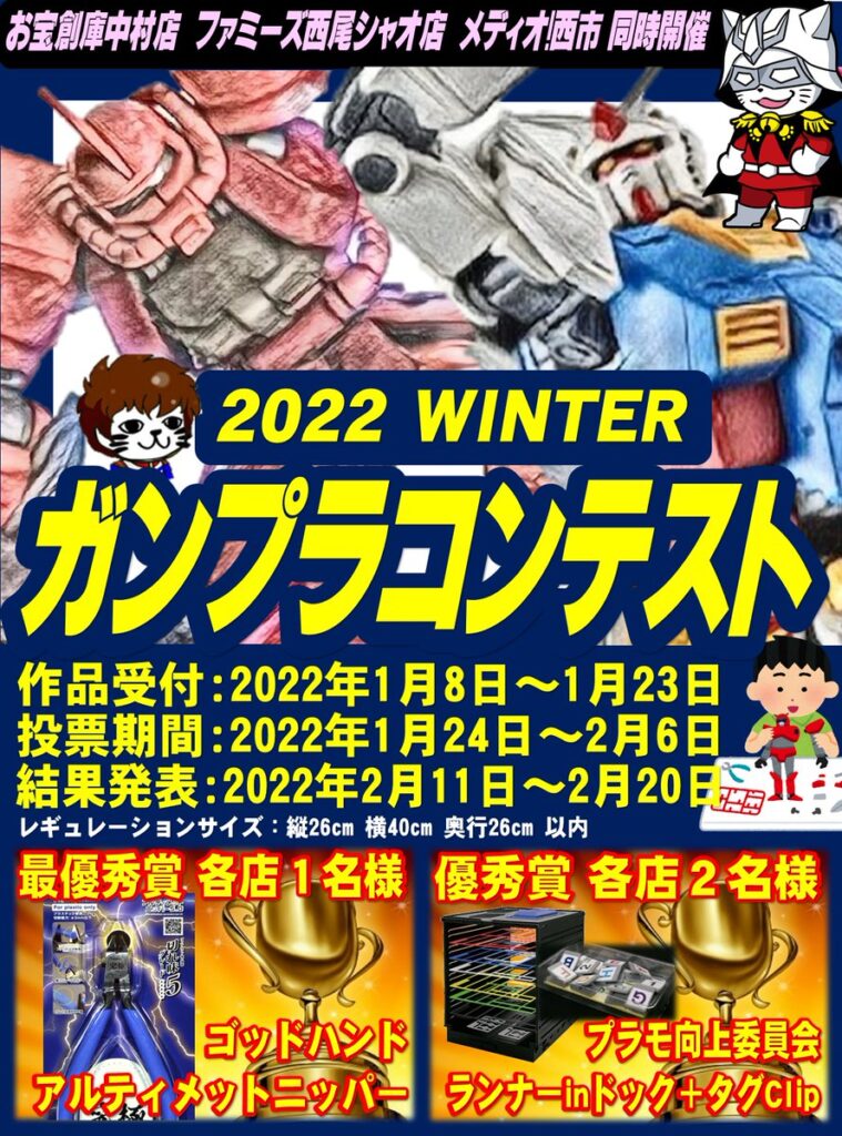 プラモコンテスト投票受付中です！！