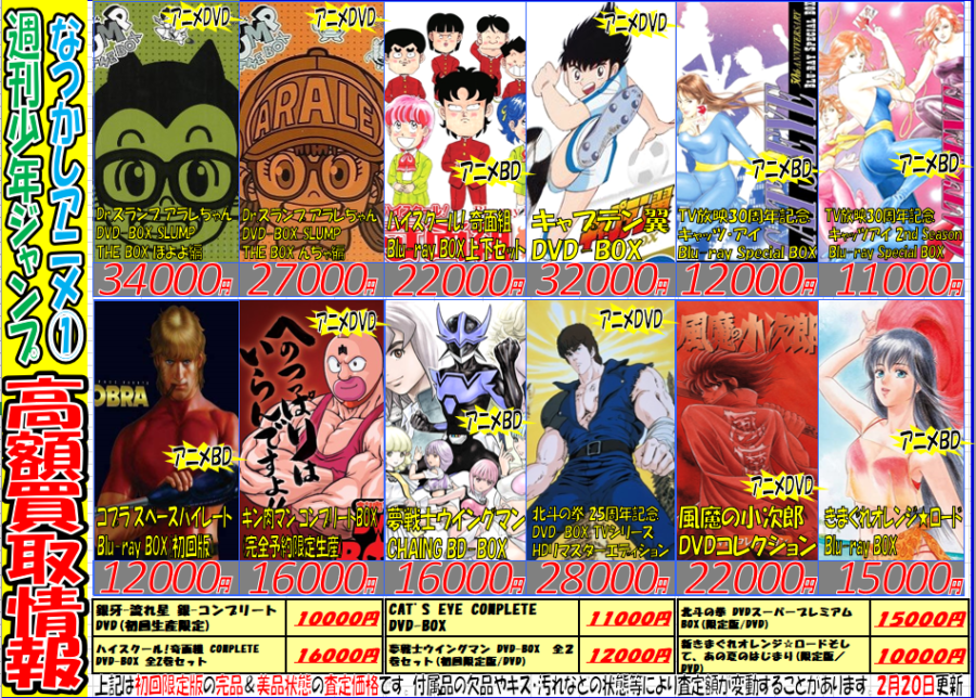 なつかし 週刊少年ジャンプ 関連アニメ買取強化情報 メディオ 情報