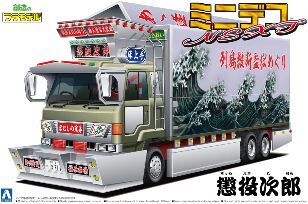 1/64 懲役次郎 (大型ウイング)、暗黒将軍 (キャリアカー)