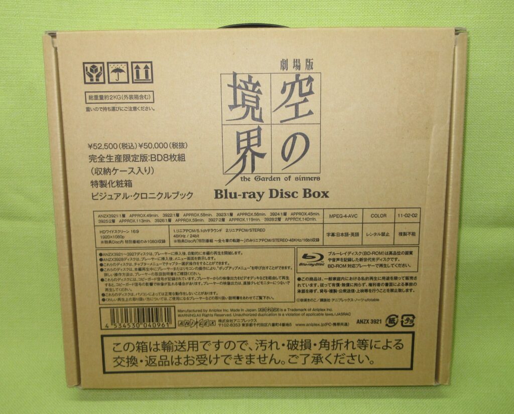 空の境界」BD-BOX買取りましたヾ(⌒▽⌒）ゞ | メディオ!情報