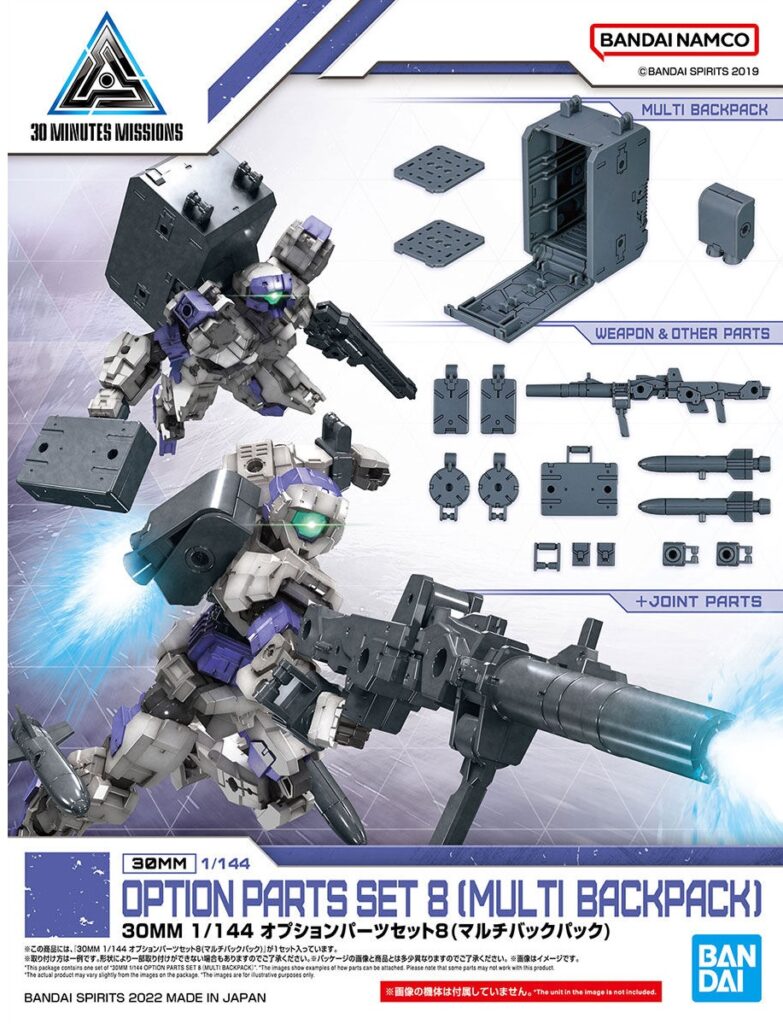 30MM 1/144 オプションパーツセット8(マルチバックパック)