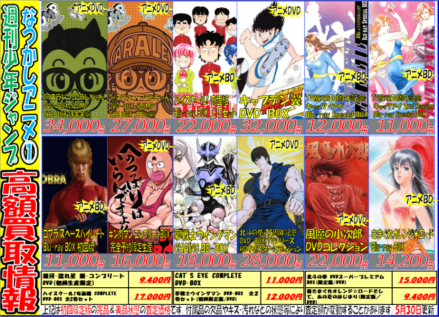 なつかし 週刊少年ジャンプ 関連アニメ買取強化情報 メディオ 情報