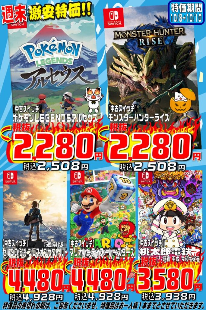 ゲームソフト週末激安特価!!(=ﾟωﾟ)ﾉ | メディオ!情報