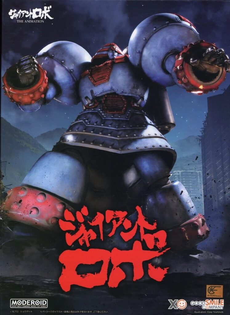 MODEROID ジャイアントロボ