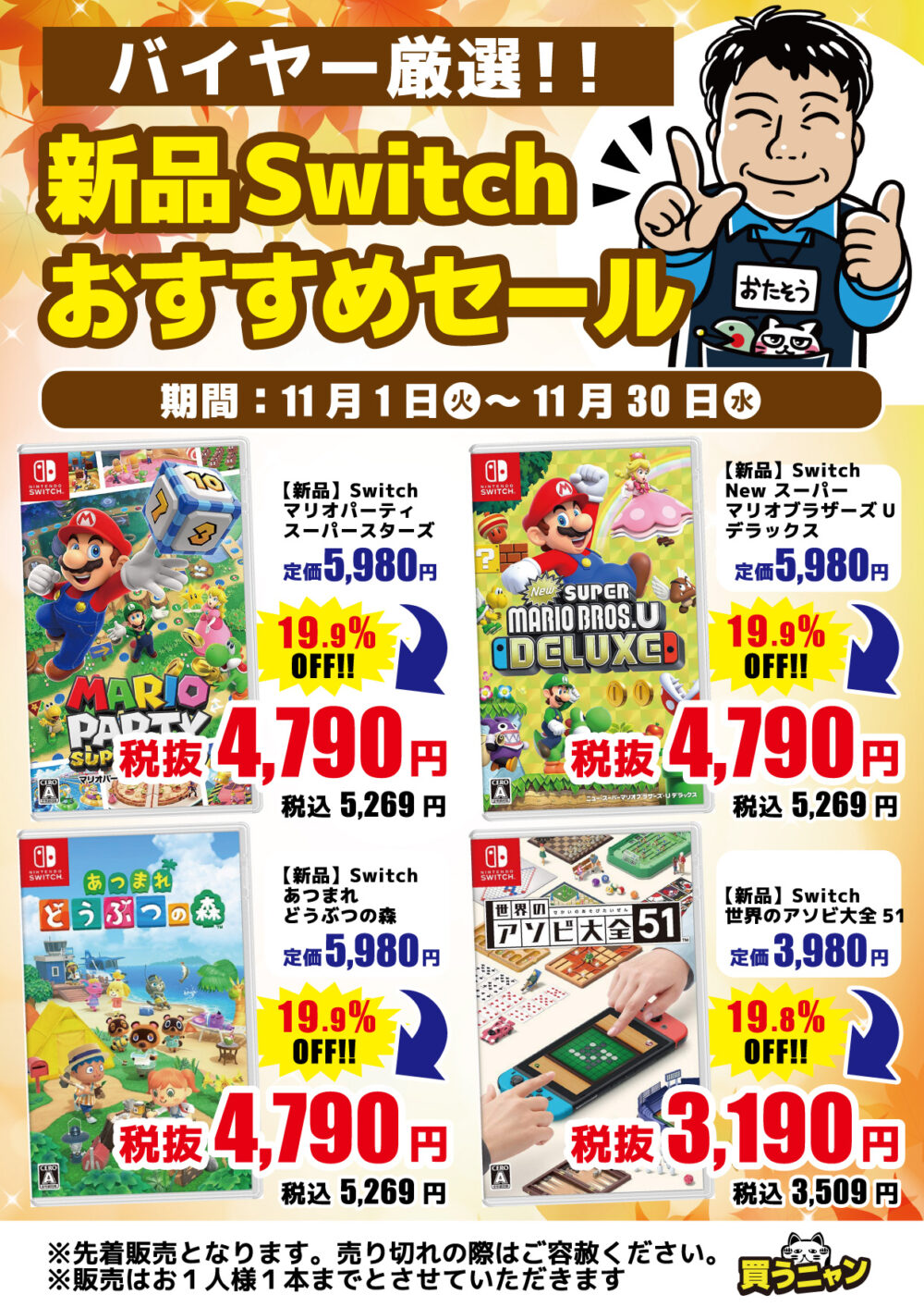 新品スイッチソフトおすすめセール開催中!!(=ﾟωﾟ)ﾉ | メディオ!情報