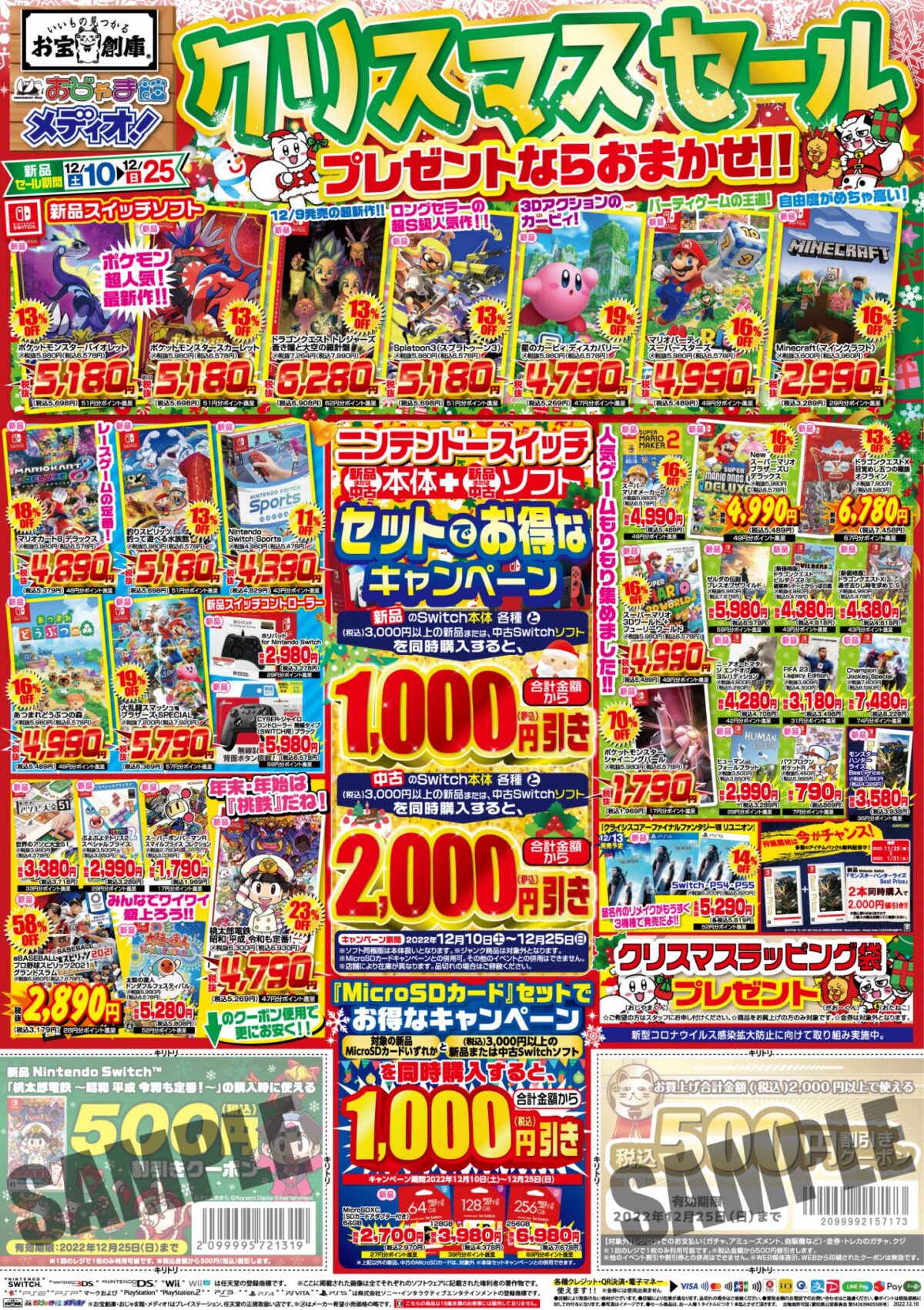 TVゲーム｢クリスマスセール｣開催中!!ヾ(≧▽≦)ﾉ | メディオ!情報