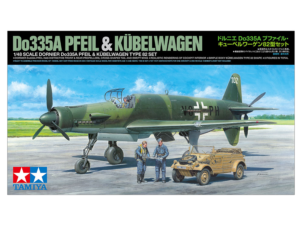 1/48 ドルニエDo335Aプファイル・キューベルワーゲン82型セット