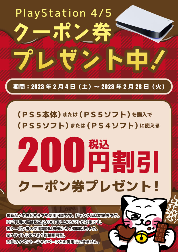 PS5/PS4ソフトで利用できるクーポン券プレゼント！