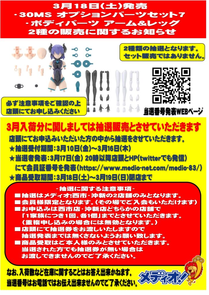 3月18日(土)発売「30MS オプションボディパーツ＆オプション 
