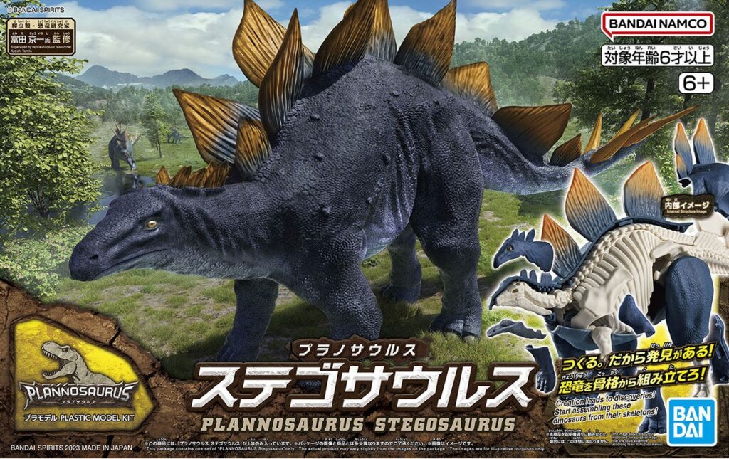 プラノサウルス ステゴサウルス