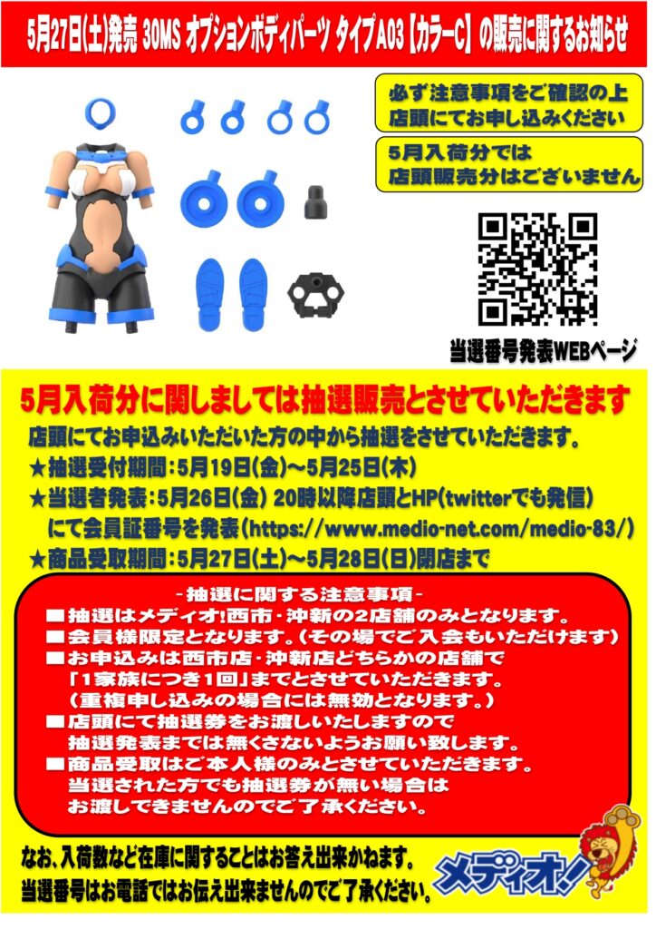 5月27日(土)発売「30MS オプションボディパーツ タイプA03[カラーC  