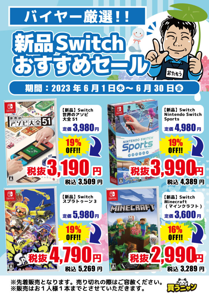 【6月】新品スイッチソフトおすすめセール開催中!!(=ﾟωﾟ)ﾉ