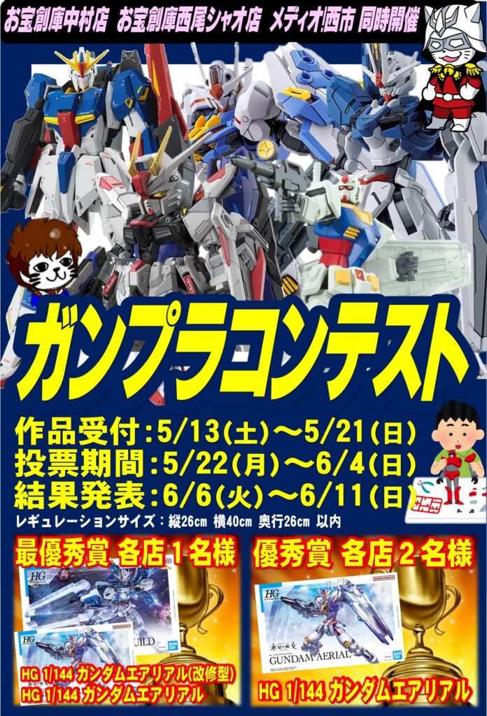 ガンプラコンテスト開催決定！！