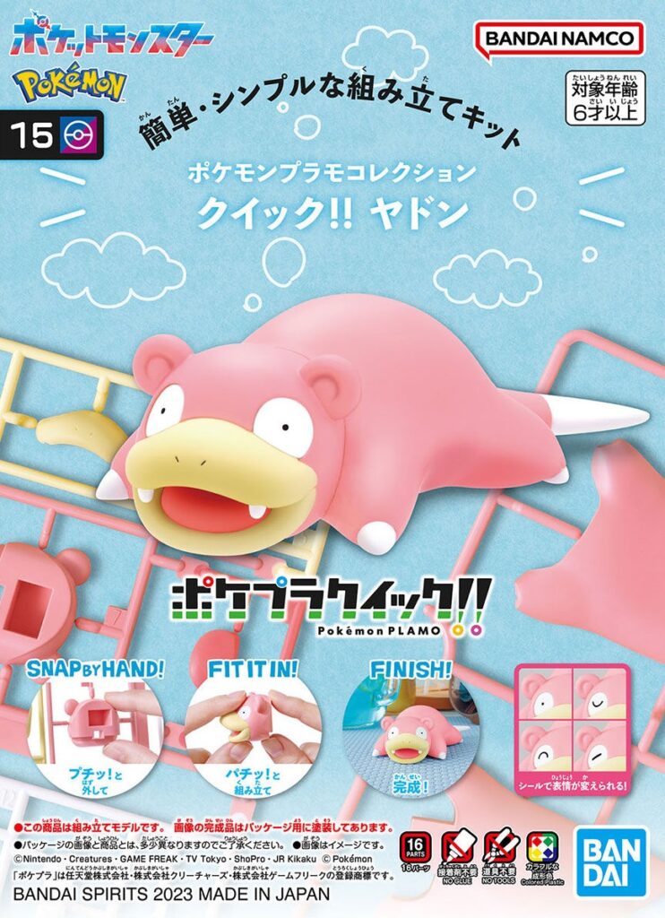 ポケモンプラモコレクション クイック!! 15 ヤドン