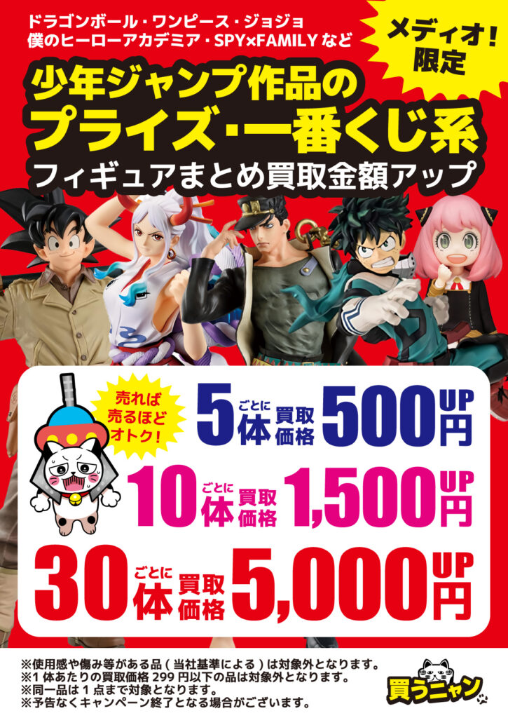 一番くじ』フィギュア買取りました(◍•ᴗ•◍)♡ ✧*。 | メディオ!情報