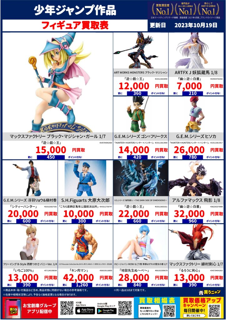 週刊少年ジャンプ』系フィギュア買取りました(◍•ᴗ 