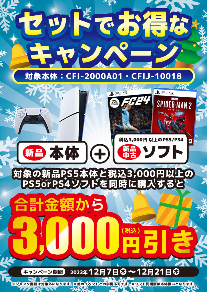 TVゲーム『セットでお得なキャンペーン』開催中!!(=ﾟωﾟ)ﾉ | メディオ!情報