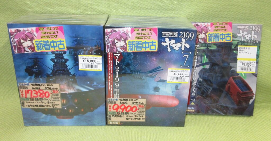 「宇宙戦艦ヤマト」のアニメ買取りました(◍•ᴗ•◍)♡ ✧*。