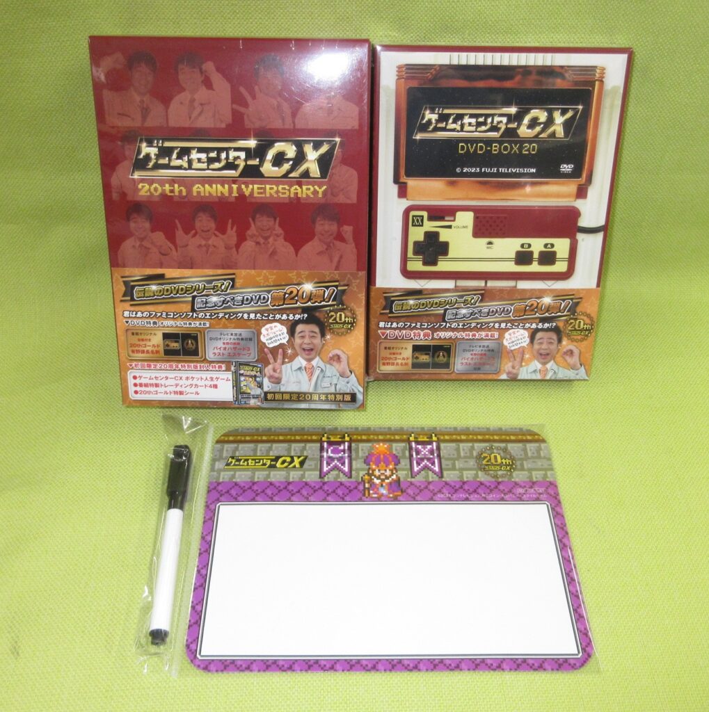 「ゲームセンターCX DVD-BOX 20」、好評販売中＼(^o^)／