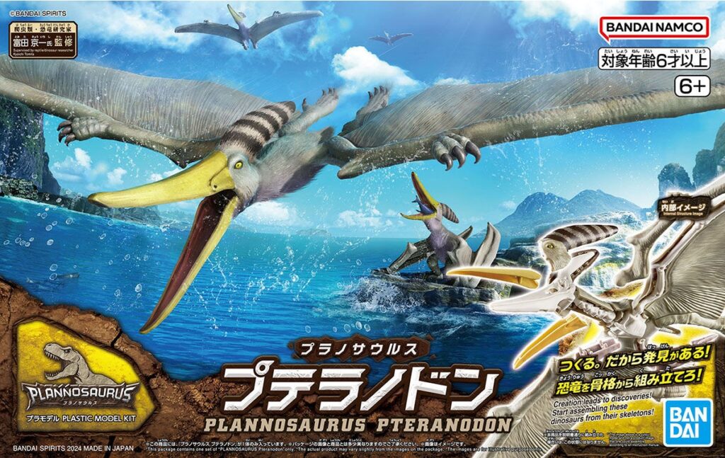 プラノサウルス プテラノドン