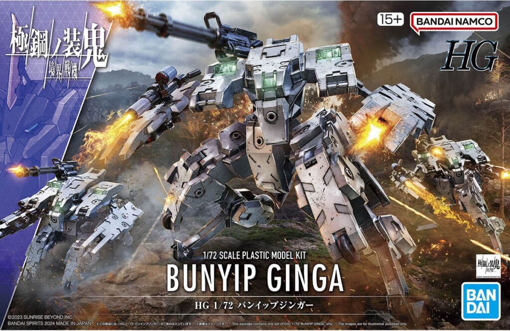 HG 1/72 バンイップジンガー