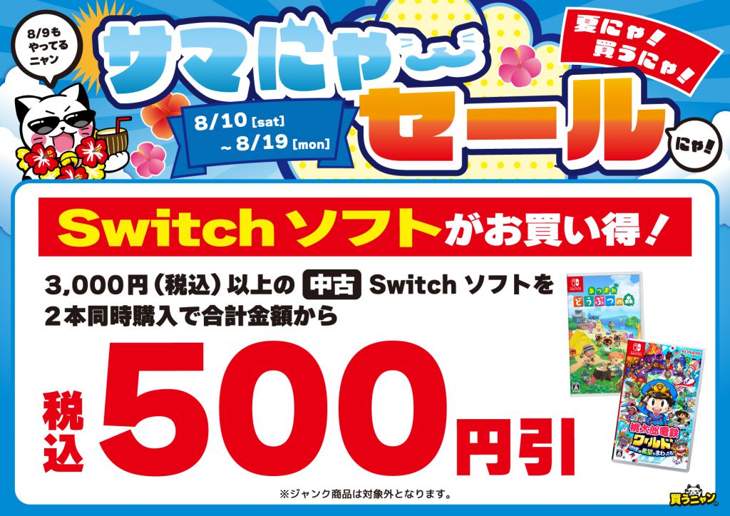 サマにゃーセール一部先行開催中です！！
