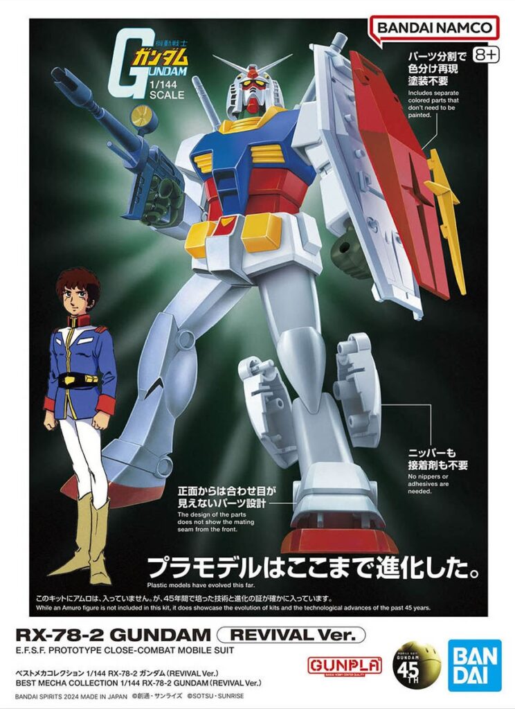 ベストメカコレクション 1/144 RX-78-2 ガンダム (REVIVAL Ver.)