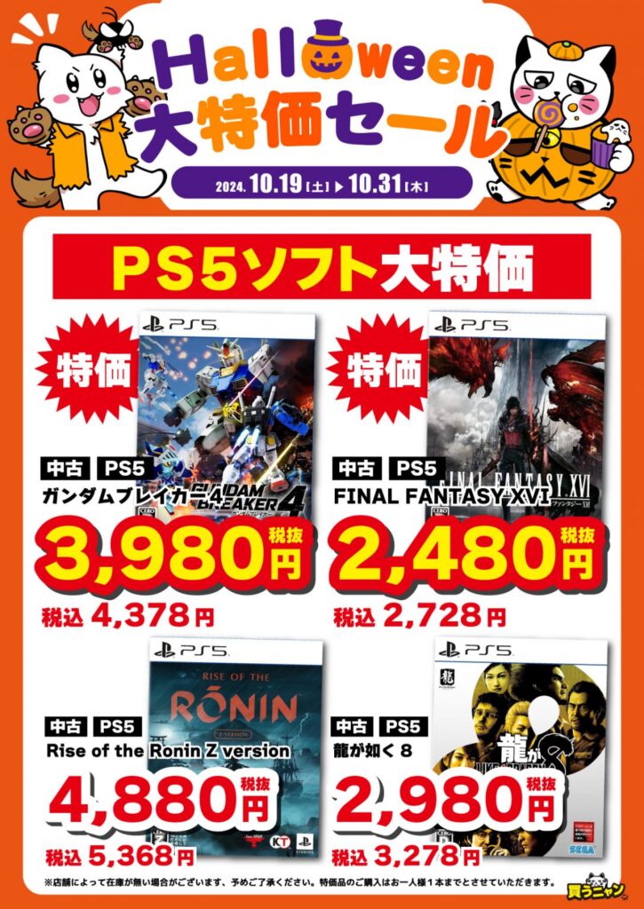 ハロウィンセール開催!!
