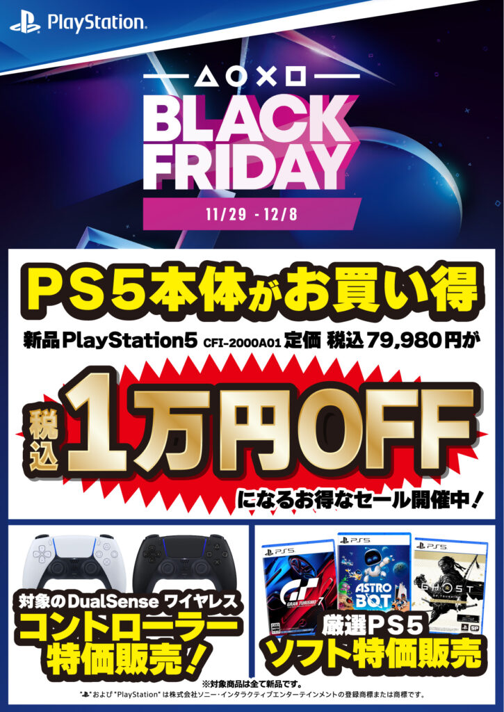 ブラックフライデーセール開催!!(=ﾟωﾟ)ﾉ